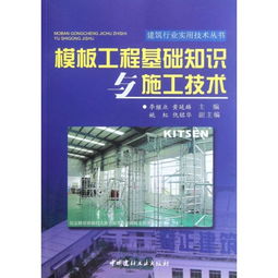 建筑施工行業(yè)基礎(chǔ)知識簡介