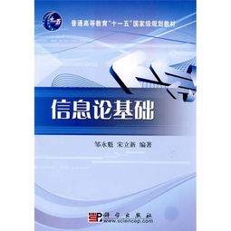 信息論基礎屬于什么知識體系