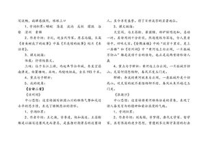 六級語文上冊基礎(chǔ)知識要點