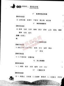 一到,六級(jí),人教版,基礎(chǔ)知識(shí)