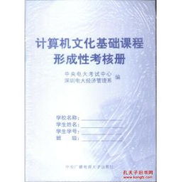 農科化學基礎知識課程形成性考核冊
