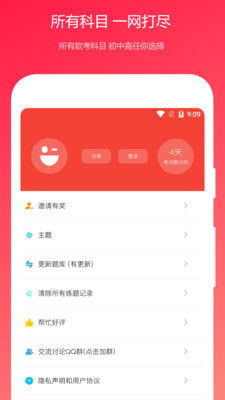 公共基礎(chǔ)知識考試app