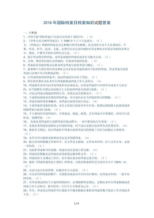 檔案法規(guī)知識(shí)基礎(chǔ)測(cè)試題及答案