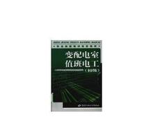 變配電室值班基礎(chǔ)知識