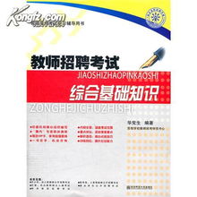 綜合基礎(chǔ)知識(shí)哪個(gè)老師講得好