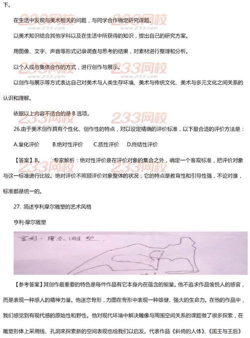 高中美術會考基礎知識