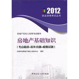 房產(chǎn)入門基礎(chǔ)知識(shí)