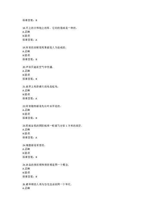 小學(xué)科學(xué)基礎(chǔ)知識(shí)題