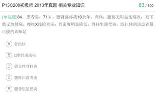 康復(fù)治療師基礎(chǔ)知識歷真題