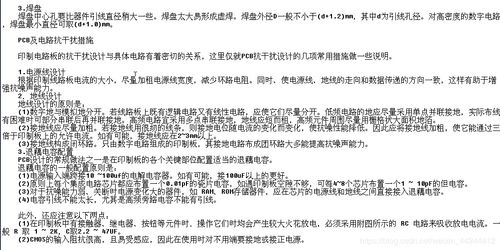 基礎(chǔ)知識(shí),電路設(shè)計(jì),精華