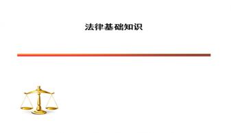 法律基礎知識考試,法律基礎知識題庫,書記員法律基礎知識