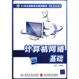 對(duì)口高職計(jì)算機(jī)網(wǎng)絡(luò)基礎(chǔ)知識(shí)