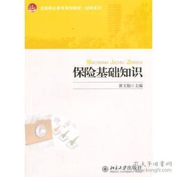 保險(xiǎn)基礎(chǔ)知識(shí)相關(guān)簡(jiǎn)答題