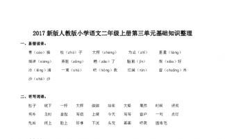 2017二級(jí)語文基礎(chǔ)知識(shí)