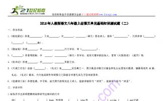 人教版九上語文基礎(chǔ)知識(shí)測(cè)試題