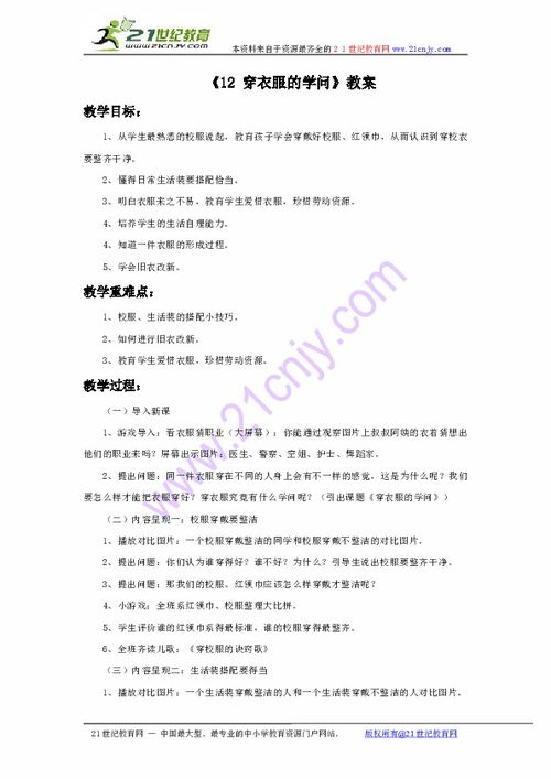 服裝縫紉機基礎知識教案