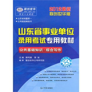 山東公共基礎(chǔ)知識綜合寫作