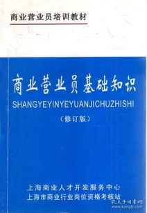 商業(yè)基礎(chǔ)知識培訓(xùn)教材