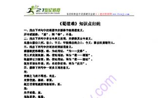 文言,基礎(chǔ)知識,蜀道難