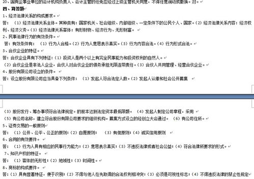 金融基礎(chǔ)知識(shí)形成考核冊(cè)