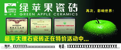 綠蘋果瓷磚價格表,綠蘋果瓷磚是幾線品牌,綠蘋果瓷磚廠家在哪里