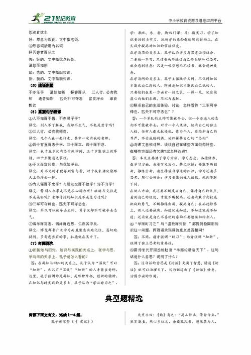 論語基礎知識題與答案