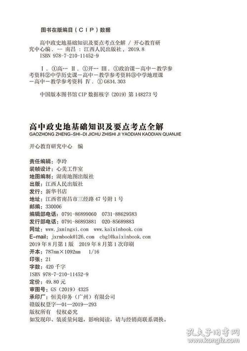 高中政史地基礎(chǔ)知識點(diǎn)