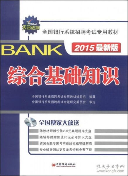 專業(yè)綜合基礎(chǔ)知識(shí)