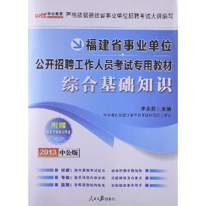 莆田綜合基礎(chǔ)知識(shí)考什么