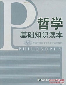 哲學(xué)基礎(chǔ)知識公開課