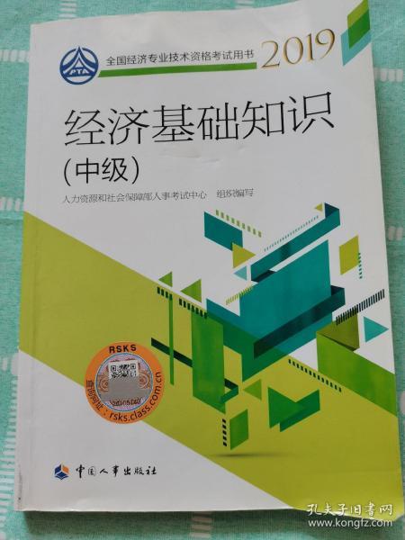 2019經(jīng)濟基礎(chǔ)知識電子教材