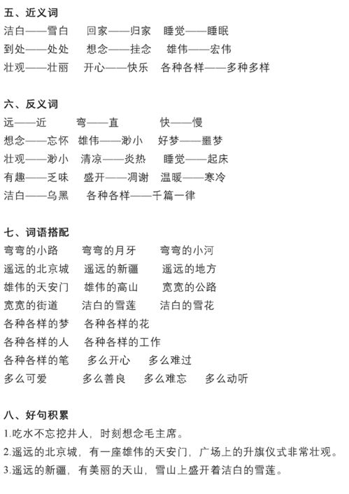 小學(xué)一級下冊語文基礎(chǔ)知識