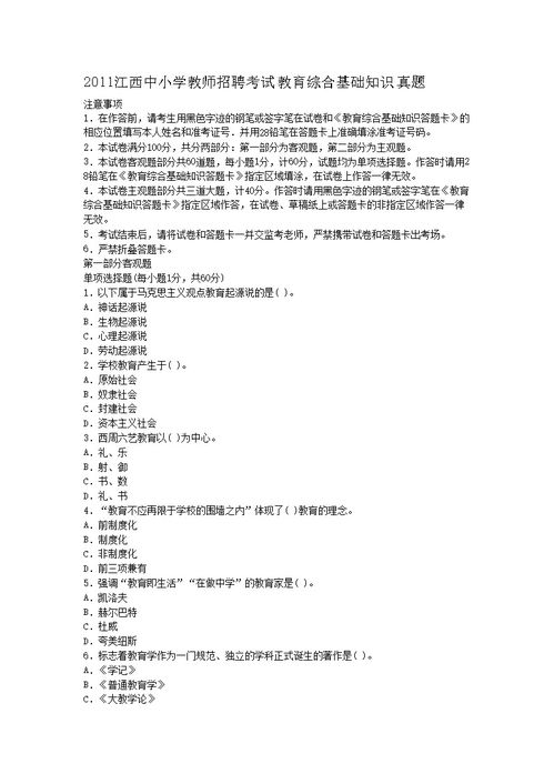 教師綜合基礎(chǔ)知識試題
