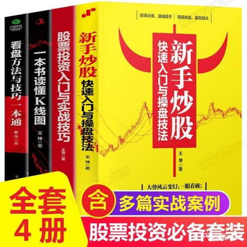 股票基礎(chǔ)入門知識書籍推薦