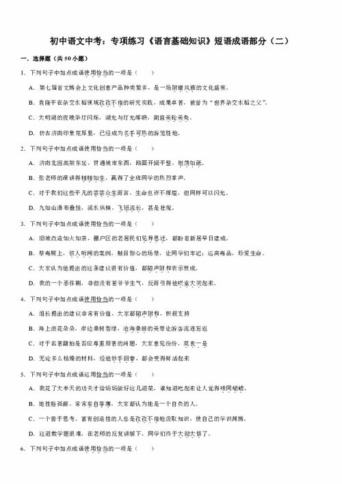 初中語(yǔ)文詞語(yǔ)中考基礎(chǔ)知識(shí)