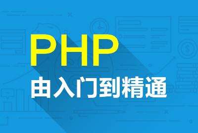 基礎知識,php