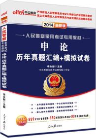 司法人民警察考公安基礎知識