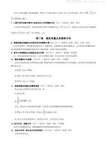 自考概率論與數(shù)理統(tǒng)計(jì)基礎(chǔ)知識(shí)