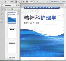 護理,精神科,知識問答,基礎(chǔ)