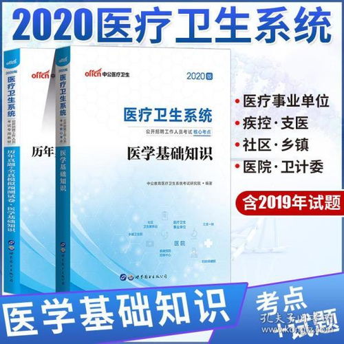 宜賓事業(yè)單位醫(yī)學(xué)基礎(chǔ)知識題庫