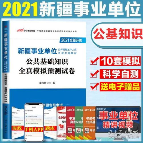 昌吉考試公共基礎(chǔ)知識