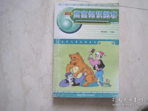 基礎(chǔ)知識故事寓言