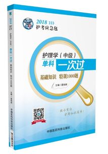 護(hù)理學(xué)中級基礎(chǔ)知識試題及答案