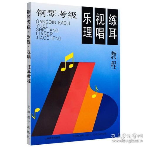 鋼琴音樂基礎(chǔ)知識(shí)中級(jí)考級(jí)