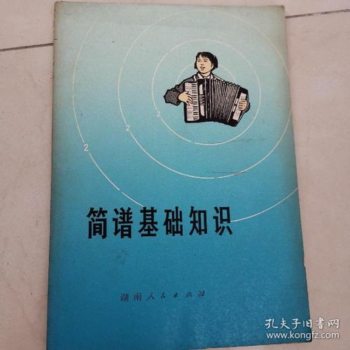 簡譜,基礎知識,課件