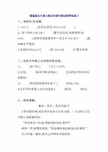 小學(xué)五級(jí)語(yǔ)文基礎(chǔ)知識(shí)大全