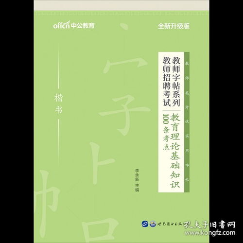 寫字基礎理論知識