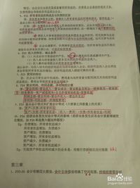 基礎會計學重點知識