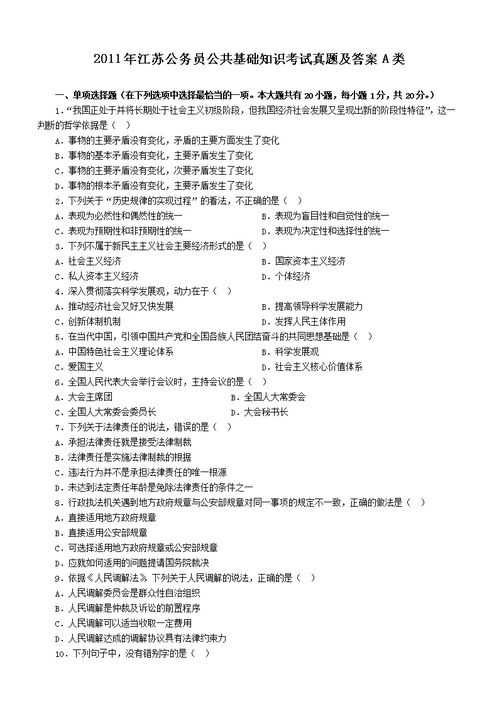 公共基礎(chǔ)知識(shí)考試題目及答案