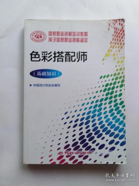 色彩基礎(chǔ)知識(shí)哪本書(shū)比較好